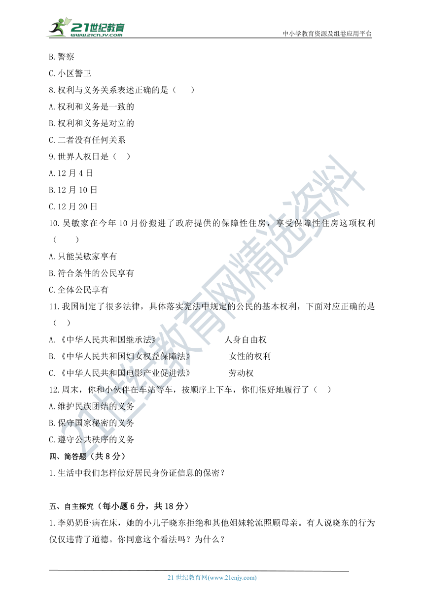 第二单元  我们是公民  测试题（有答案）