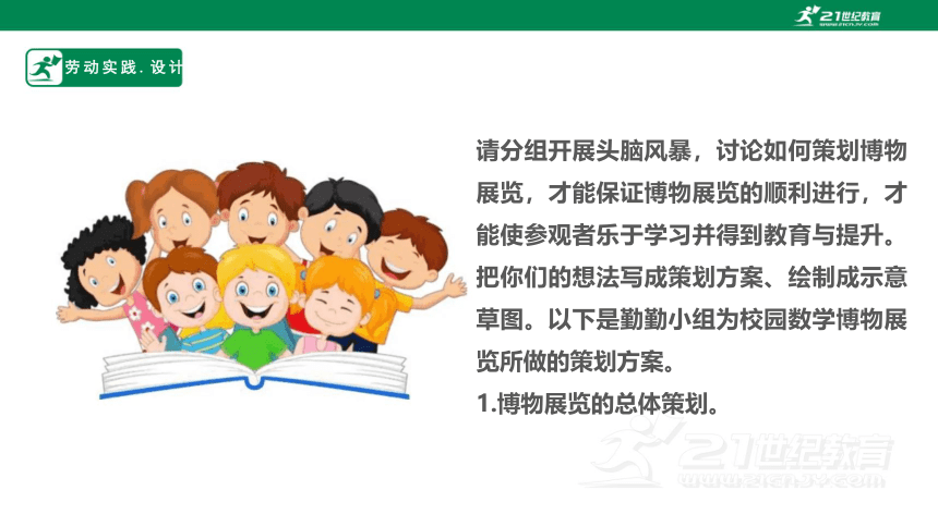 浙教版劳动七下项目四任务三《举办博物展览》课件