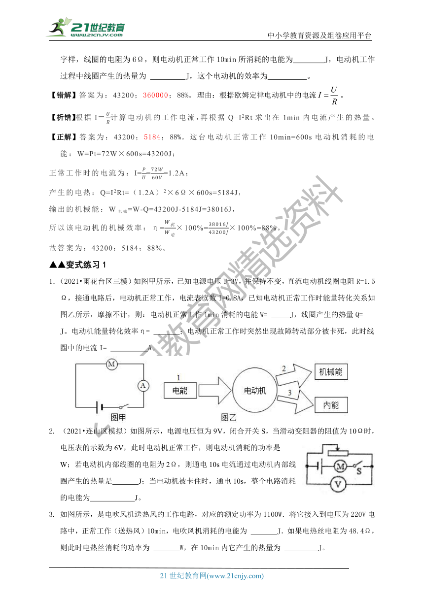 【2022名师导航】中考物理一轮复习学案 第19章 焦耳定律（考纲解读+知识网络+知识清单+易错分析＋达标检测）