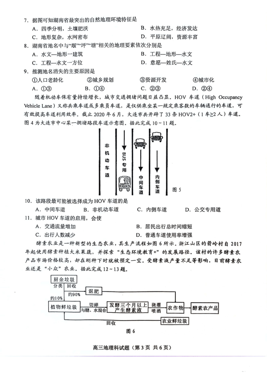 2024届海南省琼海市高三模拟3地理试题（扫描版无答案）