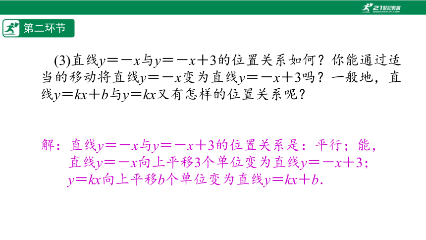 【五环分层导学-课件】4-5 一次函数的图像性质(3)-北师大版数学八(上)