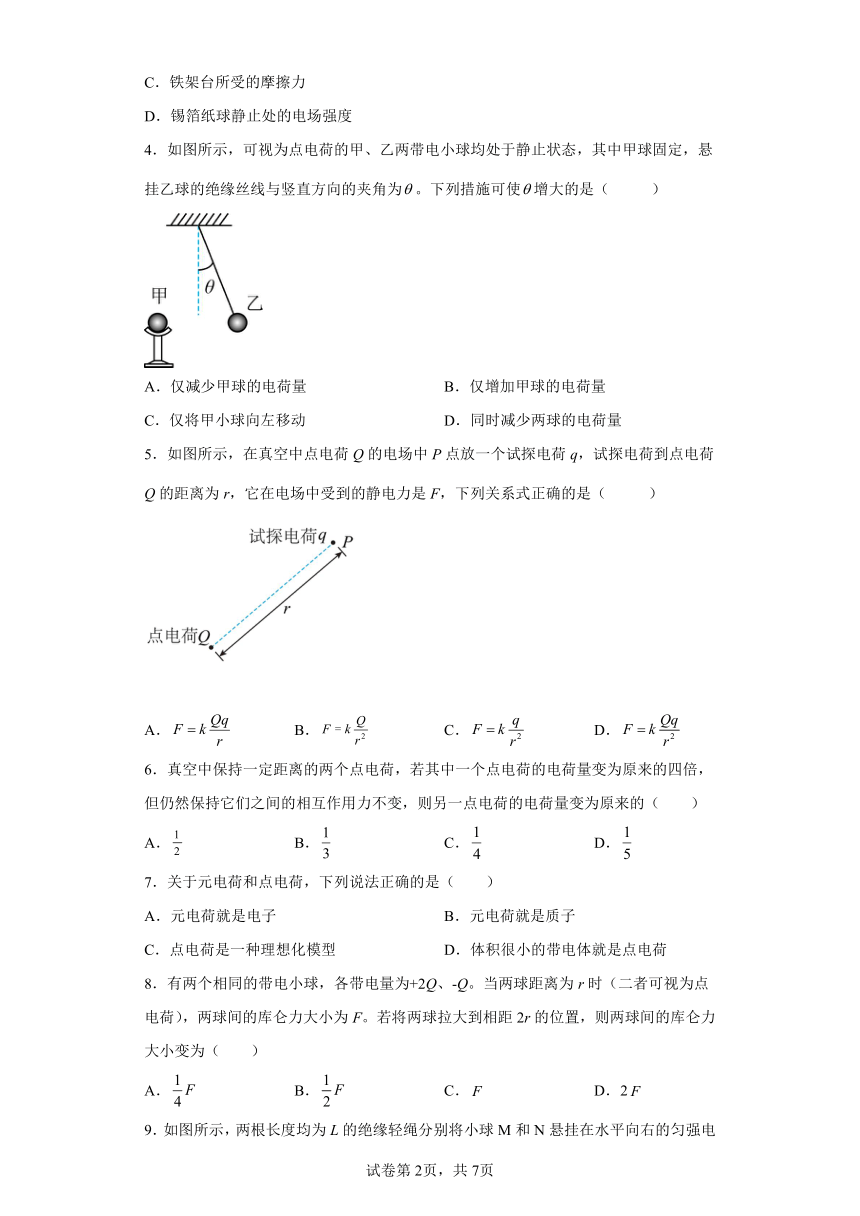 必修第三册1.2库仑定律同步练习 （word版含答案）