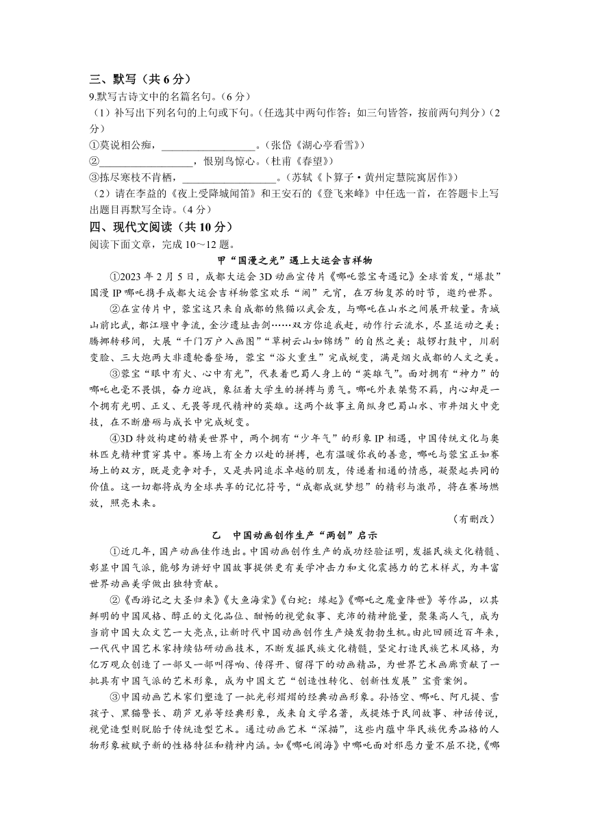 2023年四川省成都市中考模拟语文试题（含答案解析）