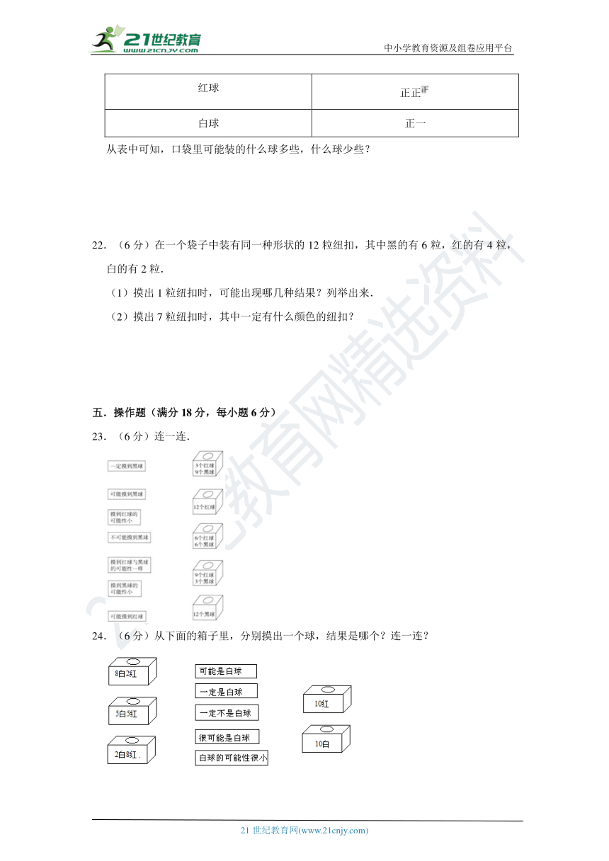 苏教版小学数学四年级上册第六单元可能性质量检测（二）卷（含答案）