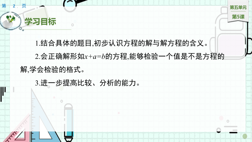 5.9《 解方程》（课件）人教版五年级上册数学(共19张PPT)