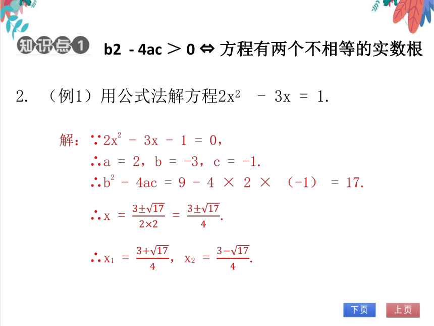 【北师大版】数学九(上) 2.3.1 用公式法求解一元二次方程 同步练习本（课件版）