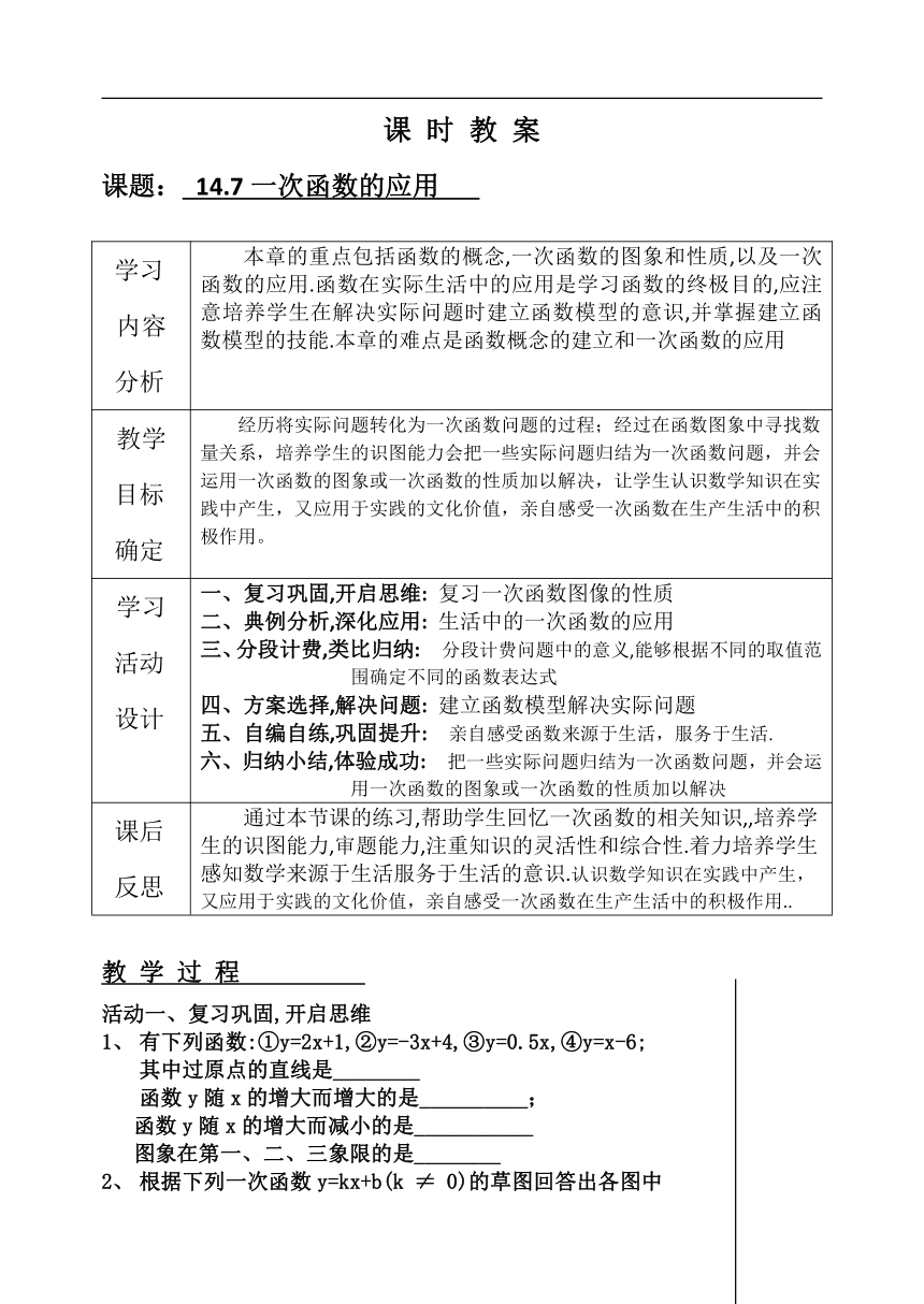 北京版八年级数学下册《14.7 一次函数的应用》教学设计