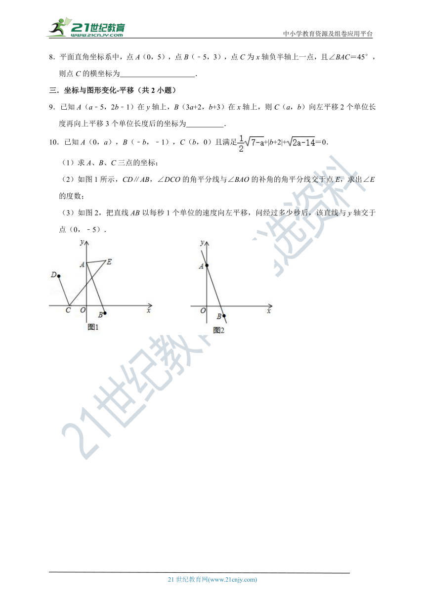 第七章 平面直角坐标系 必考难题大全（含解析）