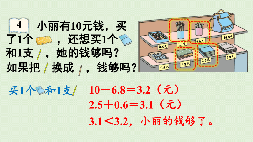 小学数学人教版三年级下7  小数的初步认识 解决问题课件（33张PPT)