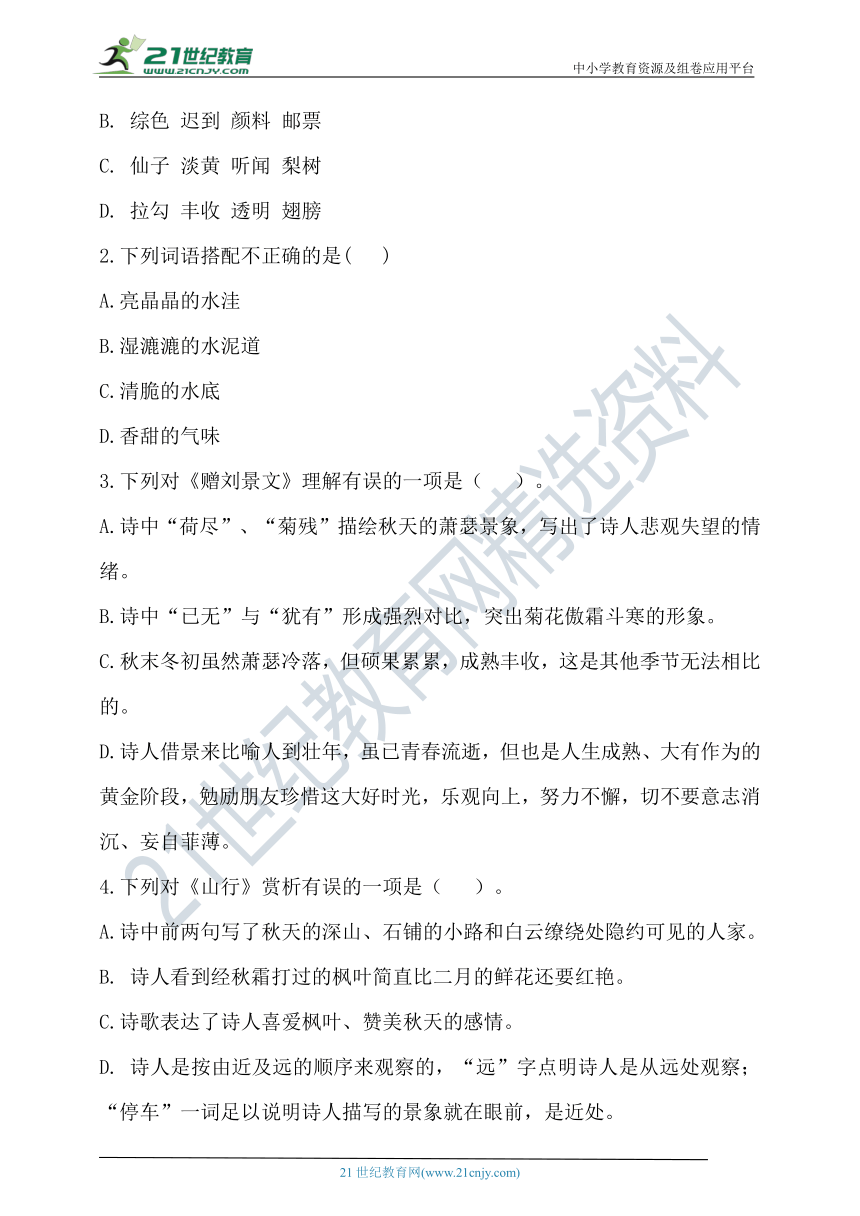 2020年秋统编三年级语文上册第二单元测试题（含答案）