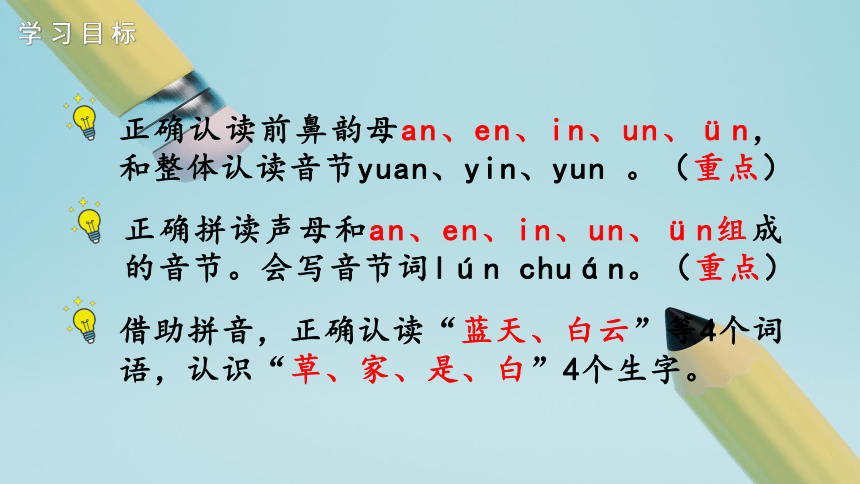 12 an en in un ün 课件(共42张PPT)