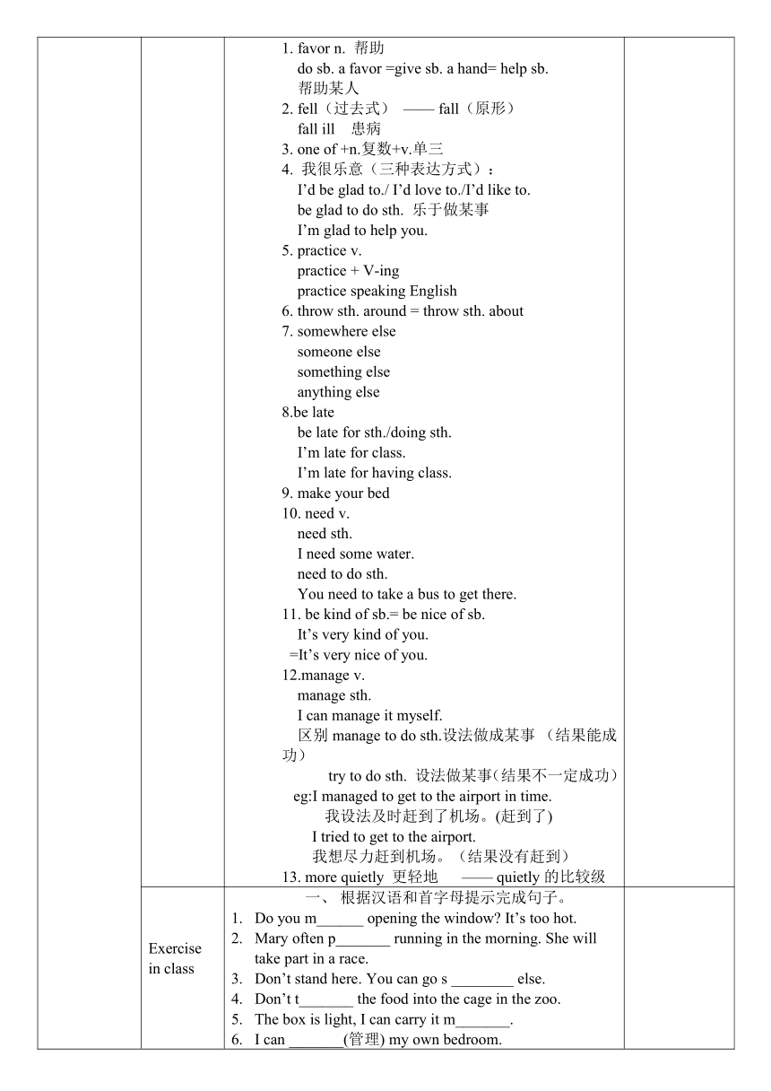 仁爱科普版八年级上册Unit 1 Playing Sports Topic 2 教案（表格式）