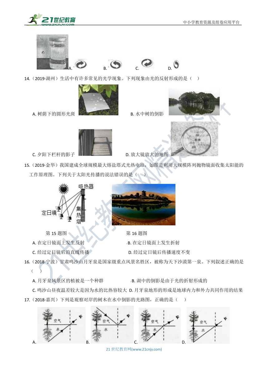 3年中考1年模拟（十七） 声和光（含答案）