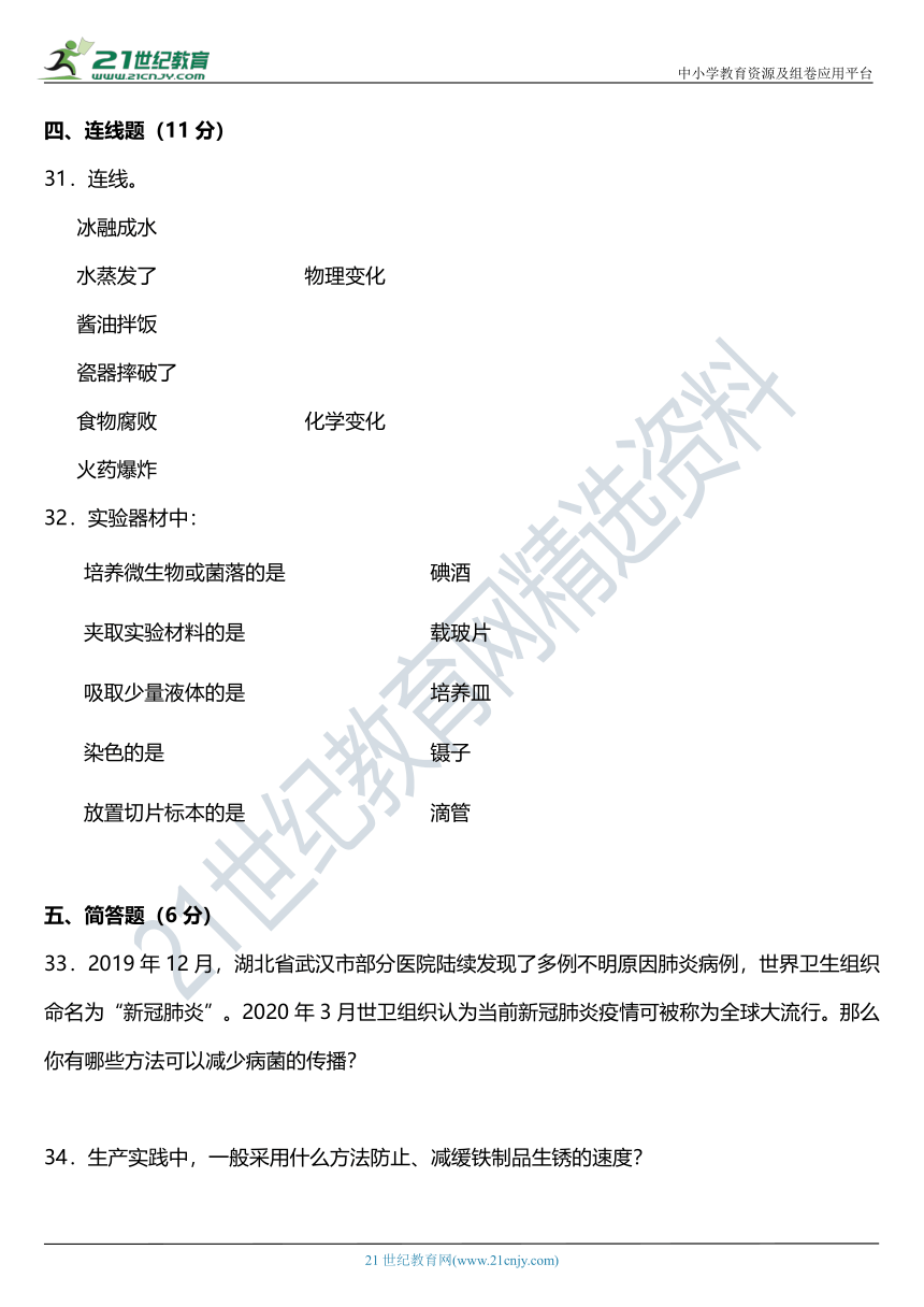 2021年科教版小学科学六年级下册期中综合质量检测卷（二）（含答案）