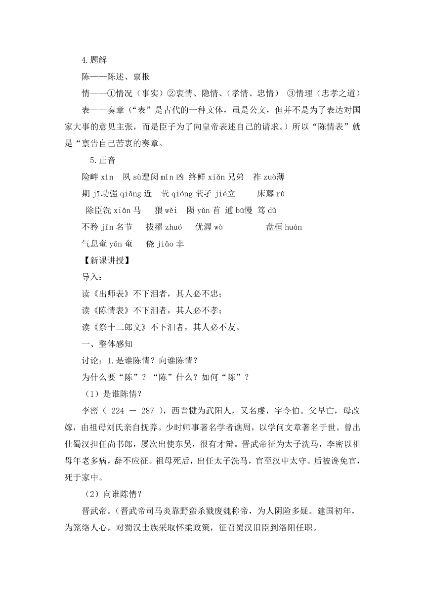 9.1《陈情表》教学设计 2023-2024学年统编版高中语文选择性必修下册