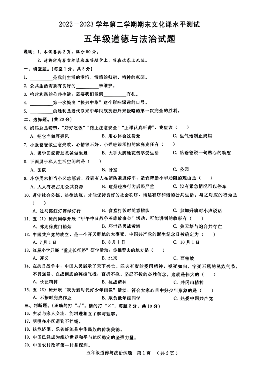 河北邢台市内丘县2022-2023学年五年级下学期道德与法治期末试卷（PDF版，无答案）