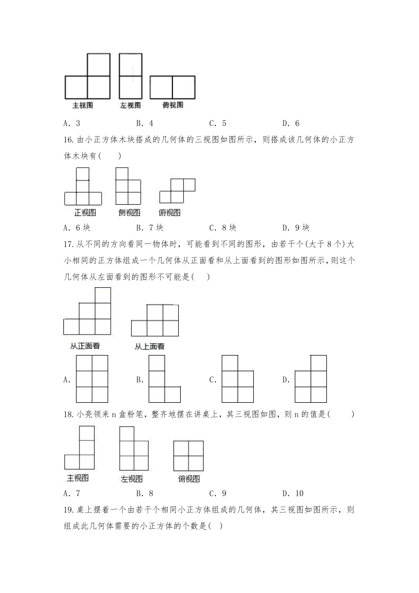 北师大版九年级数学上册5.2视图习题3（Ｗord版，含答案）