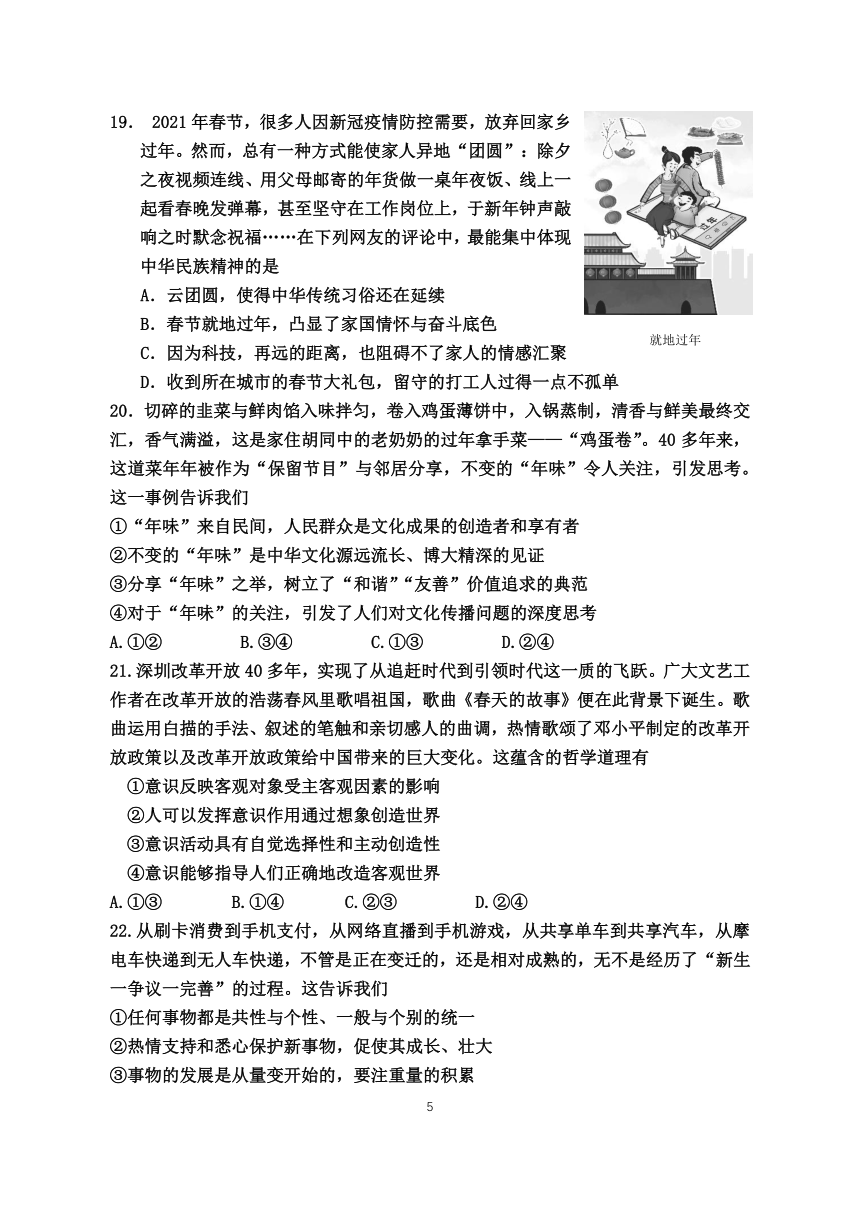 陕西省宝鸡市千阳中学2021届高三下学期5月第十一次模拟考试文综试题 PDF版含答案