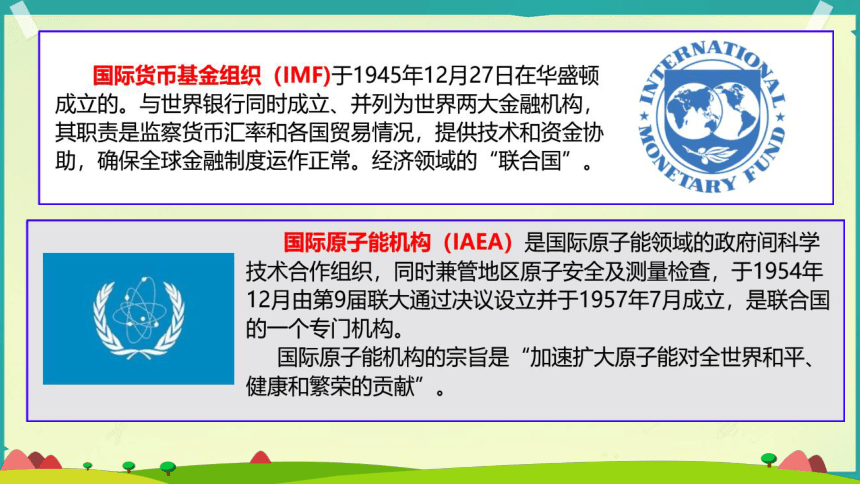 统编版六年级下册4.9《日益重要的国际组织》 第一课时  课件（共18张PPT）