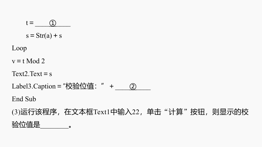 2022届高三信息技术选考总复习 专题19 进制转换的程序实现 课件-（59张PPT）