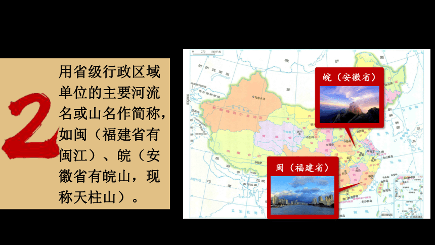 【推荐】1.2中国的行政区划 课件(共39张PPT内嵌视频)湘教版地理八年级上册
