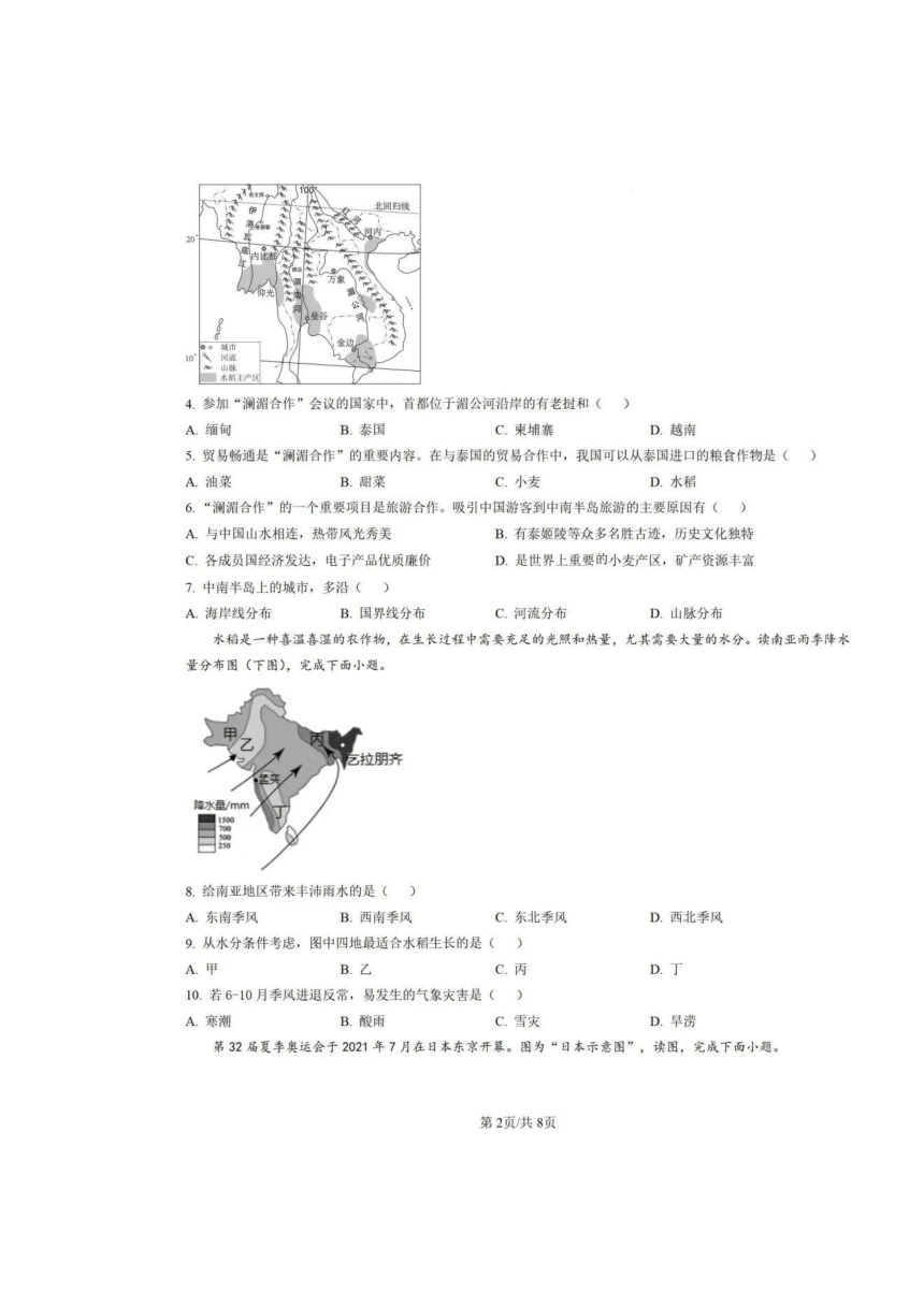 2023年珠海市七年级第二学期期末考试地理试题（图片版，无答案）