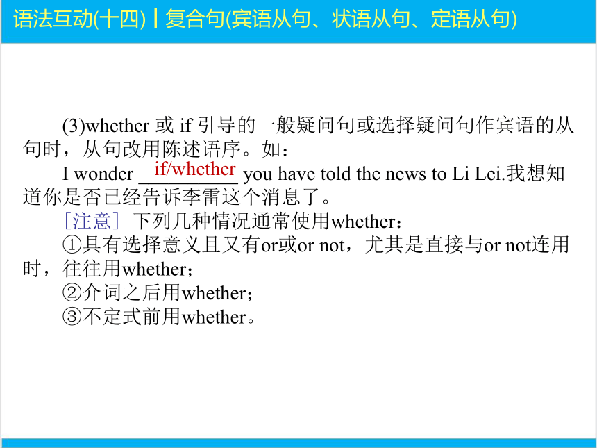 2022中考英语二轮复习PPT课件过关--语法互动14　复合句宾语从句、状语从句、定语从句