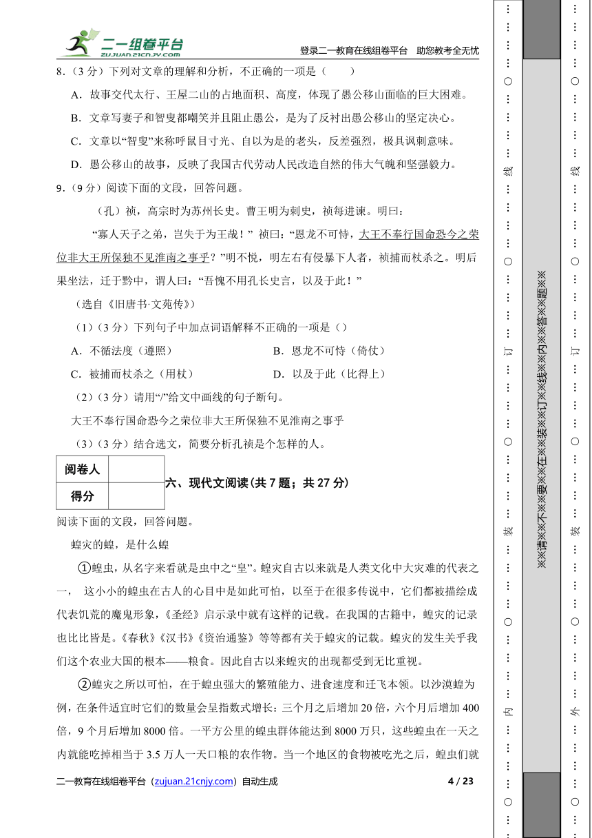 部编版2021-2022学年初中语文中考模拟卷（广东）（试题+答案+解析）