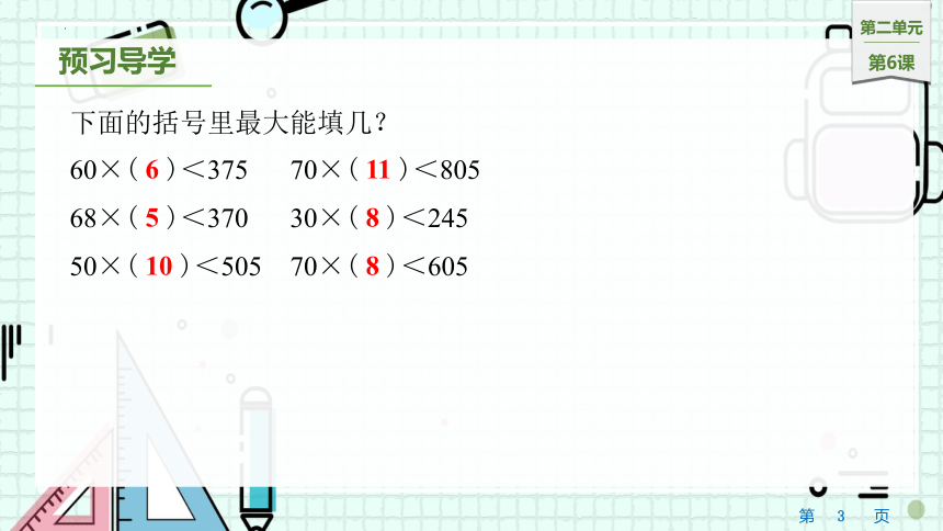 2.6三位数除以两位数的笔算（五入调商）（课件）四年级上册数学苏教版(共14张PPT)