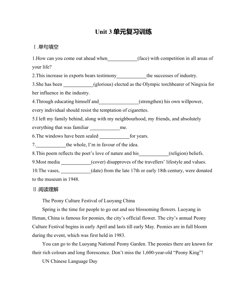 外研版(2019)选择性必修第四册Unit3 The world meets China 单元复习训练（含答案）