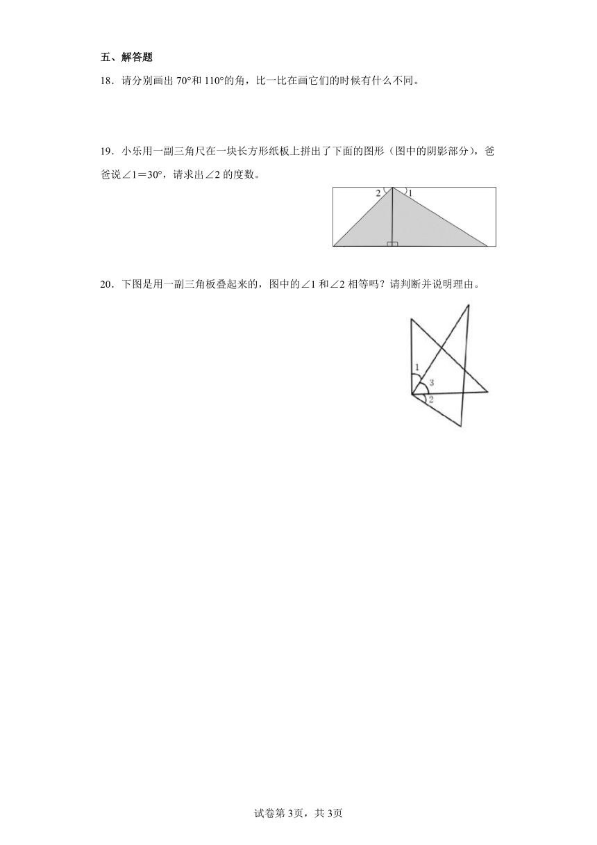 人教版小学四年级数学上册同步练习3.5画角（含答案）