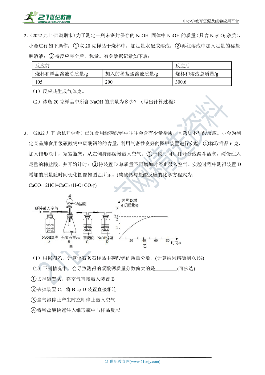 【备考科学中考2022】冲刺满分压轴培优 07 复分解反应计算（含答案）