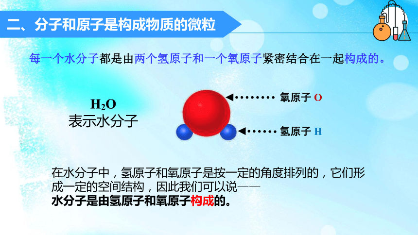 鲁教版（五四制）八年级全一册步入化学第三单元物质构成的奥秘 课件（31张PPT含内嵌视频）