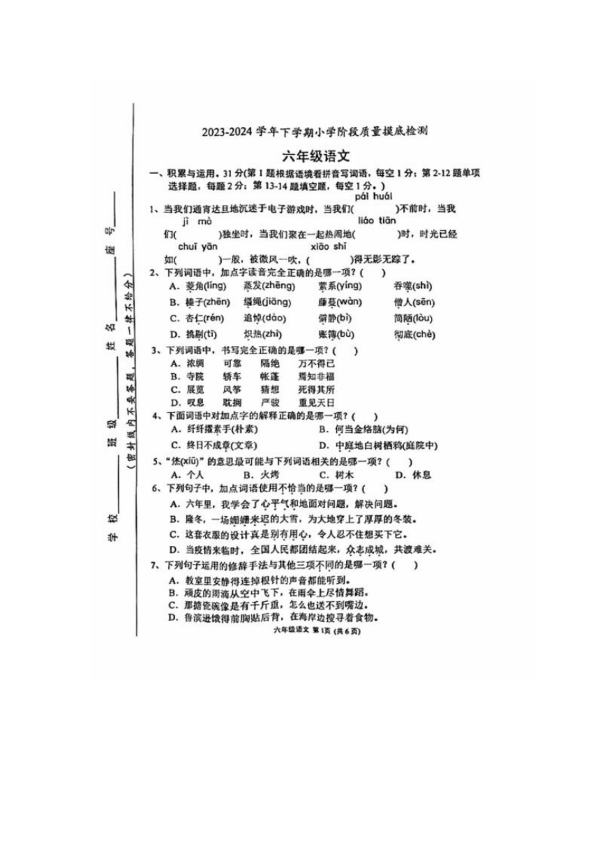 福建省漳州市龙海区2023-2024学年六年级下学期期中语文质量检测（图片版  无答案）