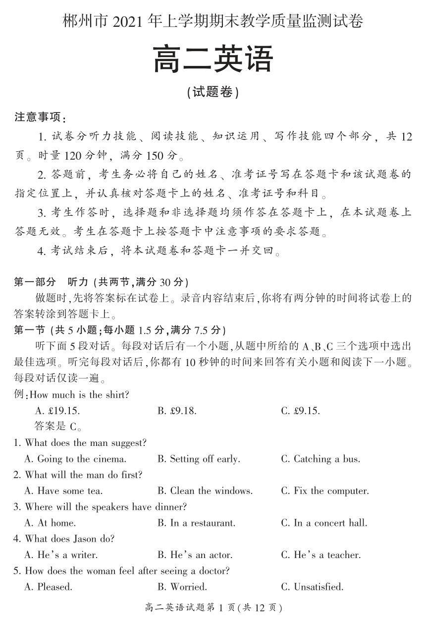 2020-2021学年湖南省郴州市高二下学期期末考试英语试题 扫描版含答案（无听力音频，有文字材料）
