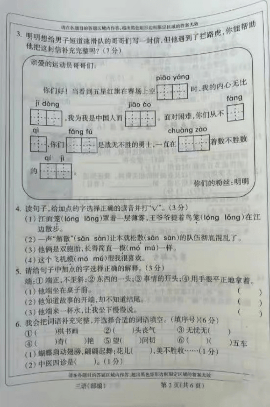 河南省洛阳市宜阳县实验小学2021-2022学年三年级下学期学业水平达标语文试卷（PDF版  无答案）