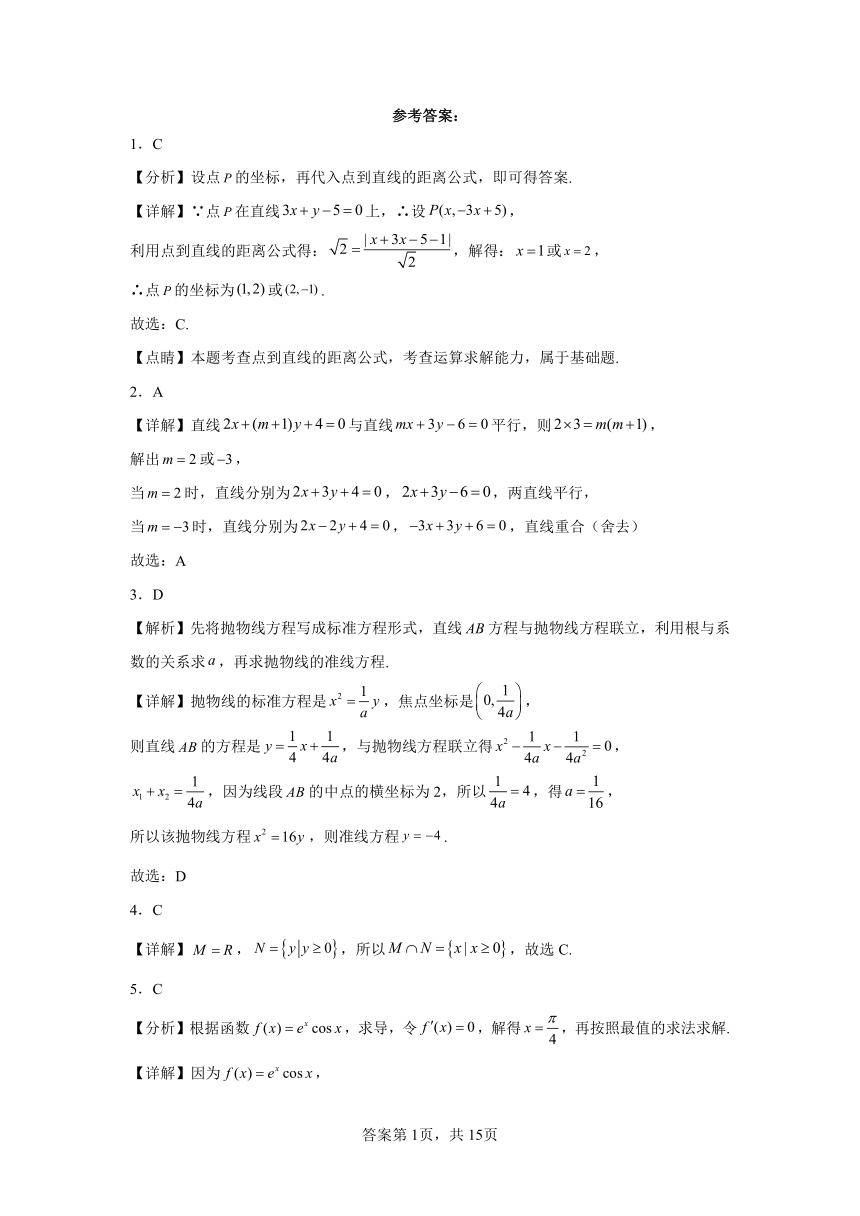 云南曲靖宣威名校2025届高一上学期数学期末模拟卷（三）（含解析）