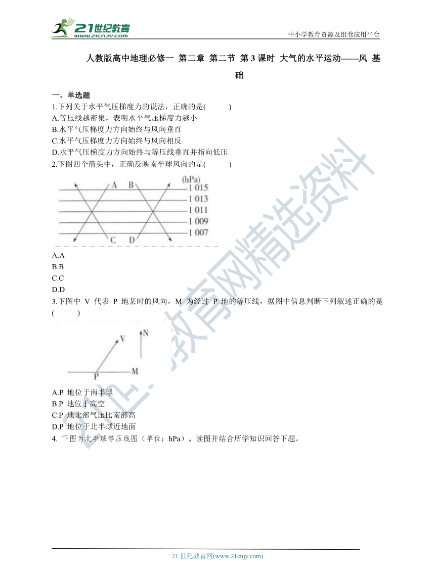 人教版高中地理必修一 第二章 第二节 第3课时 大气的水平运动——风 基础练习（含答案解析）