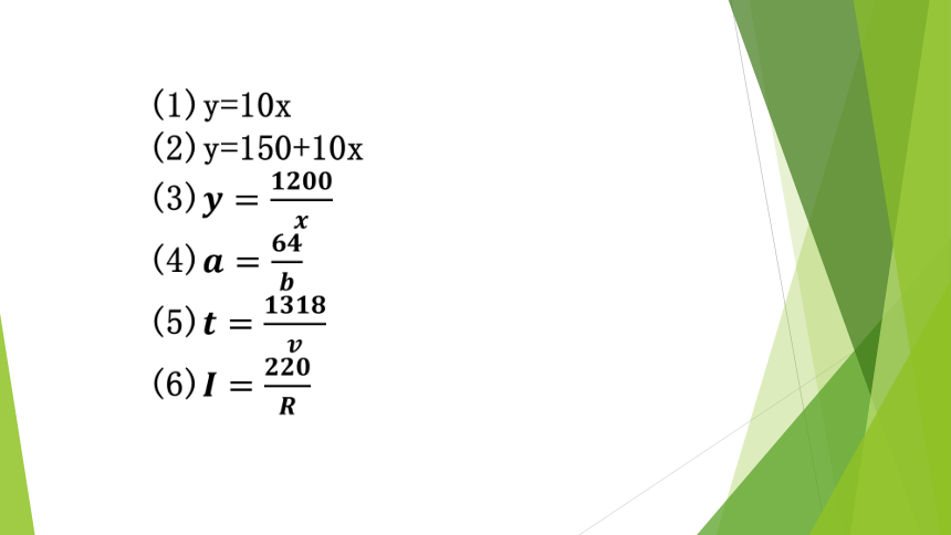 北师大版九年级数学上6.1反比例函数教学课件（21张PPT）