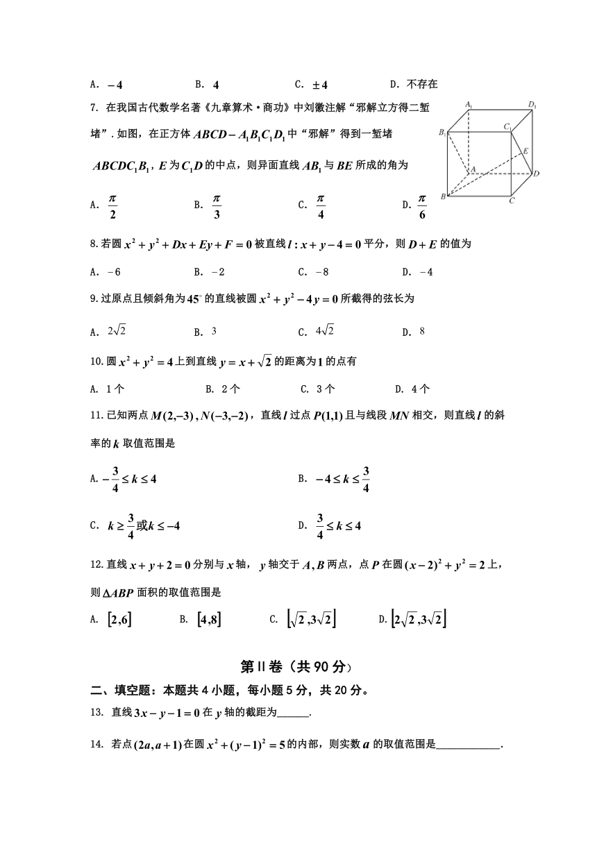 内蒙古自治区巴彦淖尔市临河区第三高级中学2021-2022学年高二上学期第一次月考数学（理）试卷（Word版，含答案）