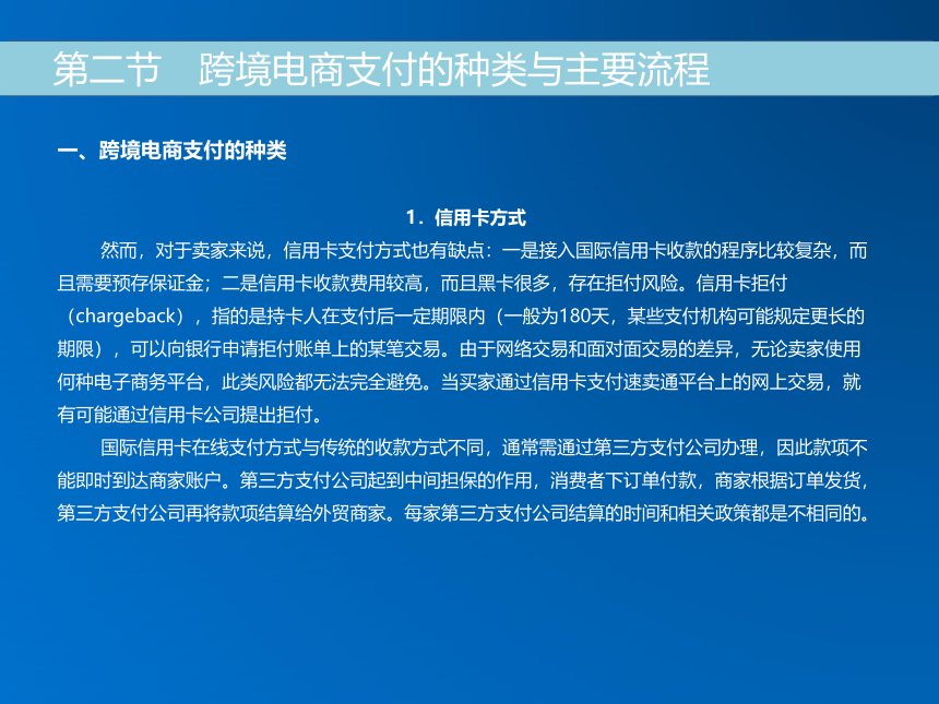 《跨境电子商务》（机械工业出版社）第五章 跨境电商支付 课件(共30张PPT)