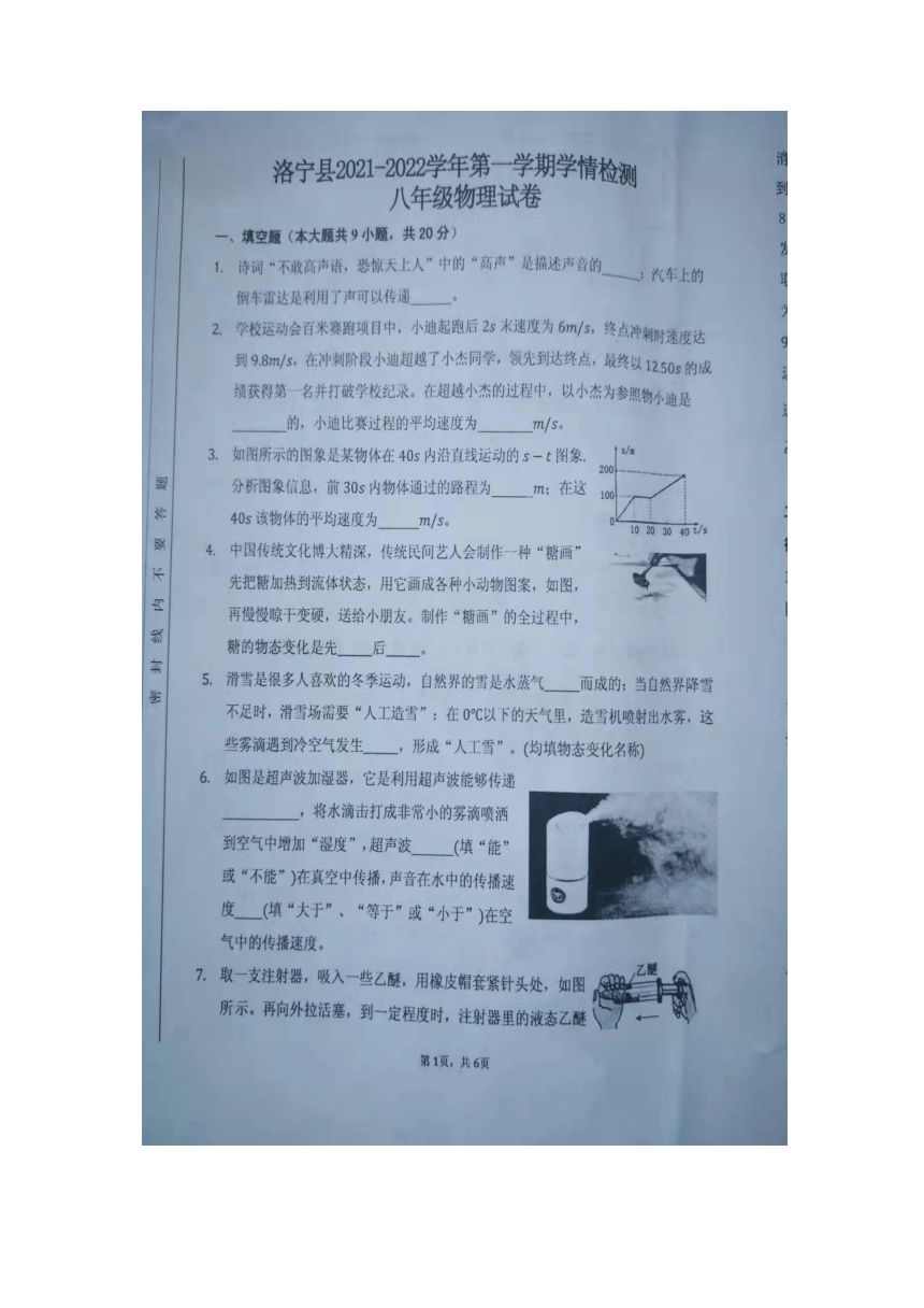 河南省洛宁县2021-2022学年八年级上学期期中物理【试卷+答案】（图片版）