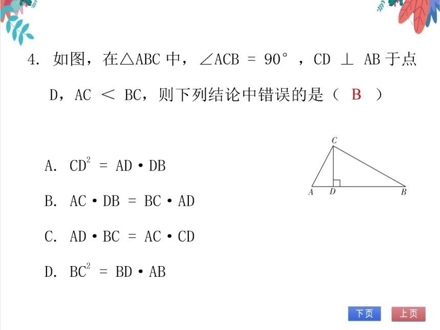 【北师大版】数学九年级（上）4.9 单元复习--图形的相似 习题课件