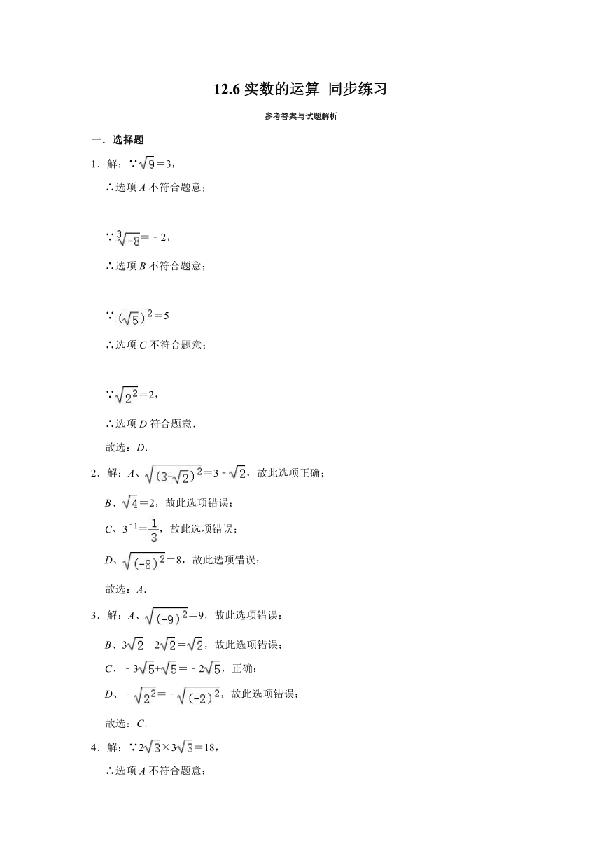 沪教版（上海）七年级第二学期数学 12.6实数的运算 同步练习（word版含答案）