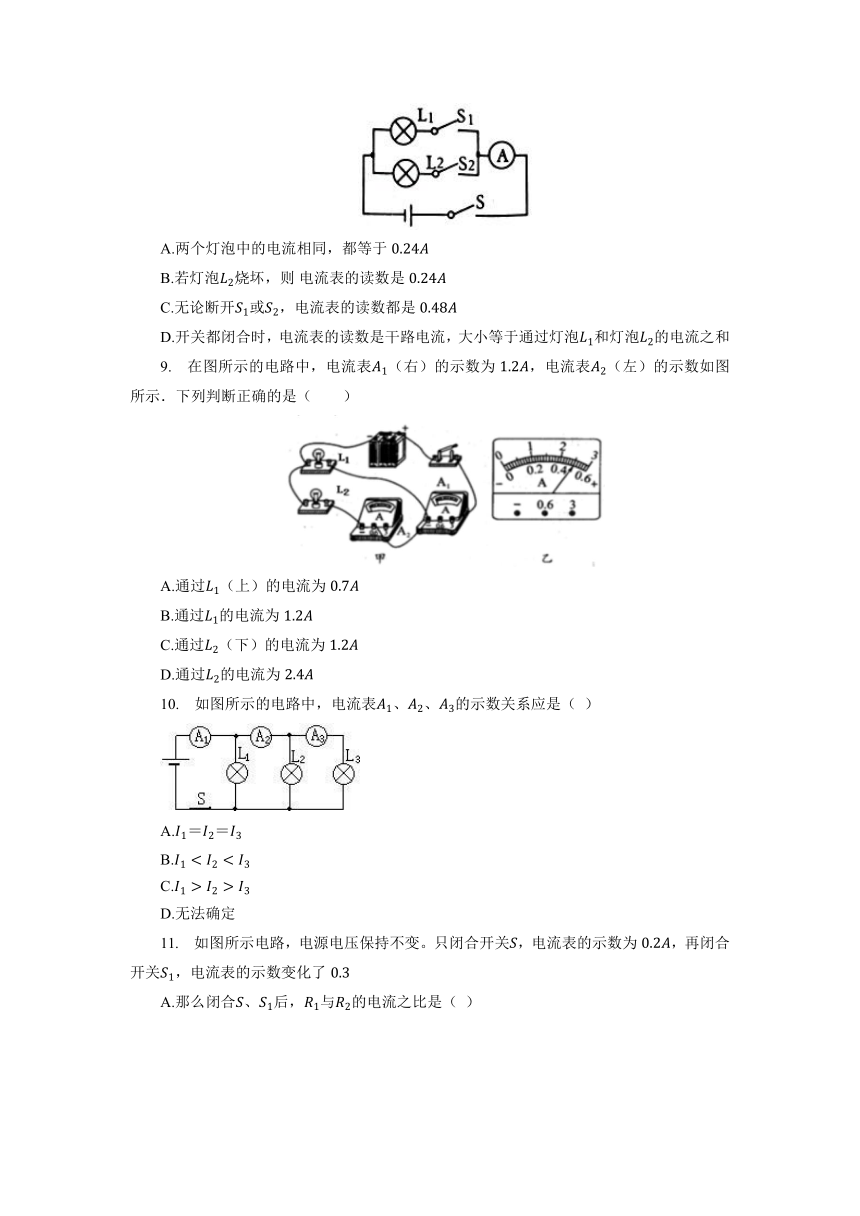 15.5.2并联电路中电流的规律课后练习 2021-2022学年人教版物理九年级全一册（含答案）