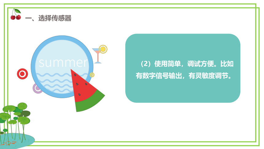 新川教版六年级下册信息技术2.3《垃圾的运输》第1课时 课件