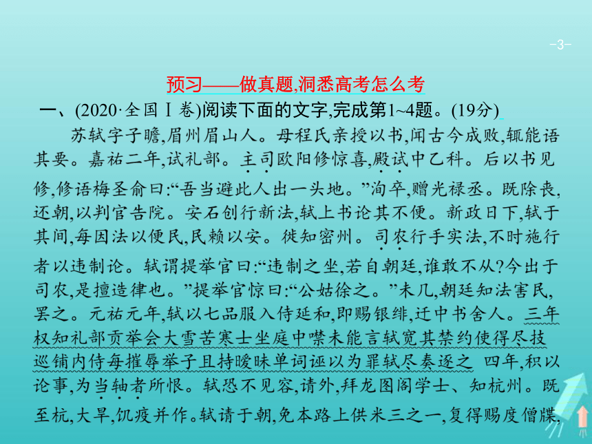 广西专用2023年高考语文一轮复习第2部分古代诗文阅读专题1文言文阅读课件新人教版课件（281张PPT）