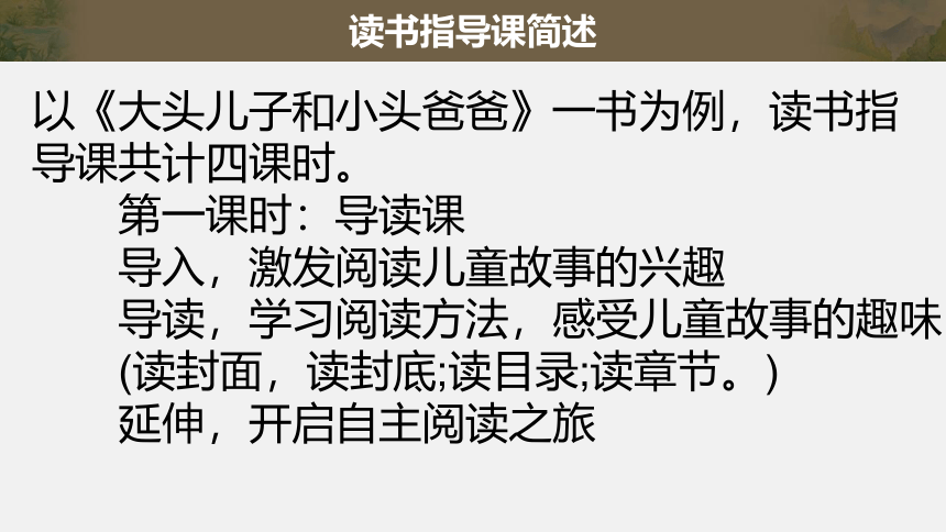 统编版二年级语文下册课文1 快乐读书吧    说课课件（45张PPT）