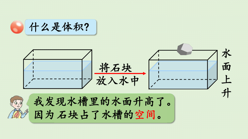 青岛版七 包装盒-长方体和正方体信息窗3  体积、容积及单位间的进率  课件(共45张PPT)