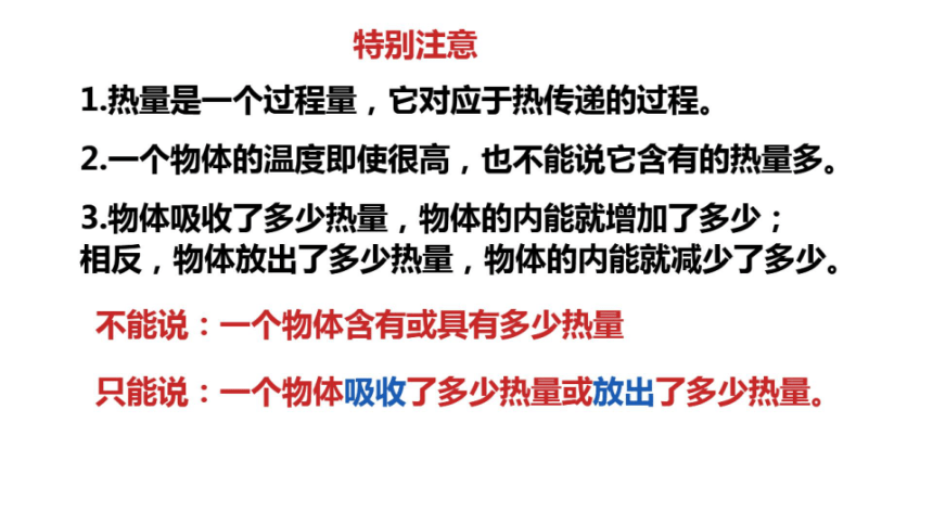 12.2热量和热值课件2022-2023学年沪粤版物理九年级上册(共21张PPT)